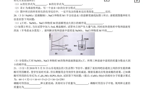 2010年滨州中考化学试题及答案_中考真题_5.化学中考真题2015-2024年_地区卷_山东省_山东滨州化学09-22