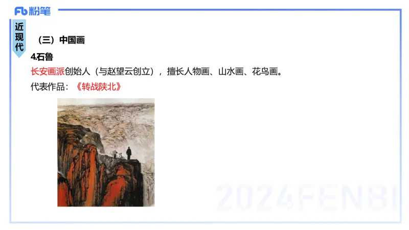 01.20理论精讲-中国美术史5-王卷卷_4-教培资料-26年最新资料-同步更新_科一科二电子资料合集中小幼（笔记真题知识点汇总等）文件多，按需保存_各机构笔记合集（中小幼）推荐