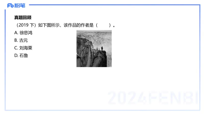 01.20理论精讲-中国美术史5-王卷卷_4-教培资料-26年最新资料-同步更新_科一科二电子资料合集中小幼（笔记真题知识点汇总等）文件多，按需保存_各机构笔记合集（中小幼）推荐