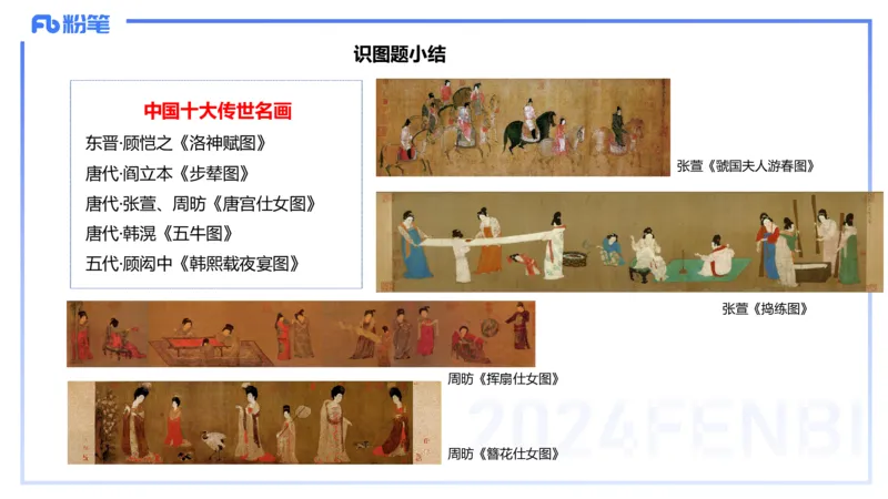 01.20理论精讲-中国美术史5-王卷卷_4-教培资料-26年最新资料-同步更新_科一科二电子资料合集中小幼（笔记真题知识点汇总等）文件多，按需保存_各机构笔记合集（中小幼）推荐