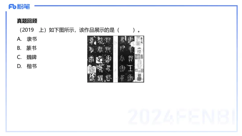 01.20理论精讲-中国美术史5-王卷卷_4-教培资料-26年最新资料-同步更新_科一科二电子资料合集中小幼（笔记真题知识点汇总等）文件多，按需保存_各机构笔记合集（中小幼）推荐
