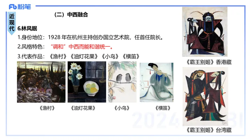 01.20理论精讲-中国美术史5-王卷卷_4-教培资料-26年最新资料-同步更新_科一科二电子资料合集中小幼（笔记真题知识点汇总等）文件多，按需保存_各机构笔记合集（中小幼）推荐