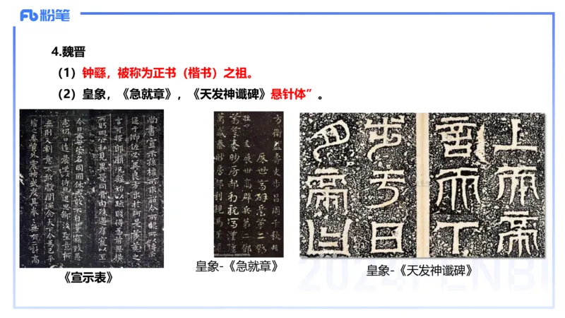 01.20理论精讲-中国美术史5-王卷卷_4-教培资料-26年最新资料-同步更新_科一科二电子资料合集中小幼（笔记真题知识点汇总等）文件多，按需保存_各机构笔记合集（中小幼）推荐