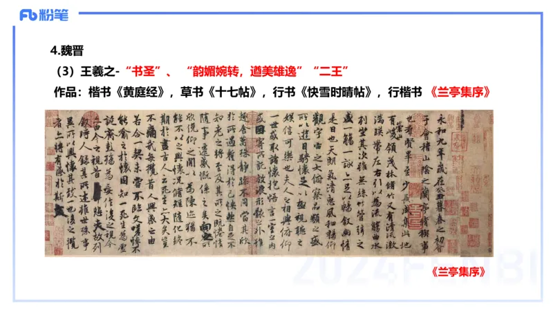 01.20理论精讲-中国美术史5-王卷卷_4-教培资料-26年最新资料-同步更新_科一科二电子资料合集中小幼（笔记真题知识点汇总等）文件多，按需保存_各机构笔记合集（中小幼）推荐