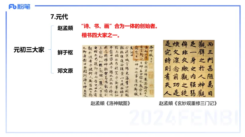 01.20理论精讲-中国美术史5-王卷卷_4-教培资料-26年最新资料-同步更新_科一科二电子资料合集中小幼（笔记真题知识点汇总等）文件多，按需保存_各机构笔记合集（中小幼）推荐