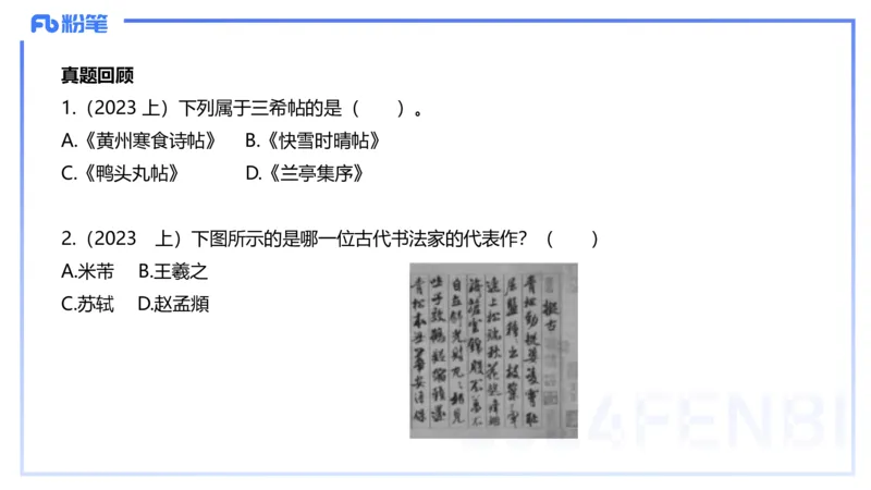 01.20理论精讲-中国美术史5-王卷卷_4-教培资料-26年最新资料-同步更新_科一科二电子资料合集中小幼（笔记真题知识点汇总等）文件多，按需保存_各机构笔记合集（中小幼）推荐