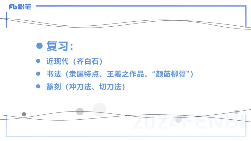 01.20理论精讲-中国美术史5-王卷卷_4-教培资料-26年最新资料-同步更新_科一科二电子资料合集中小幼（笔记真题知识点汇总等）文件多，按需保存_各机构笔记合集（中小幼）推荐
