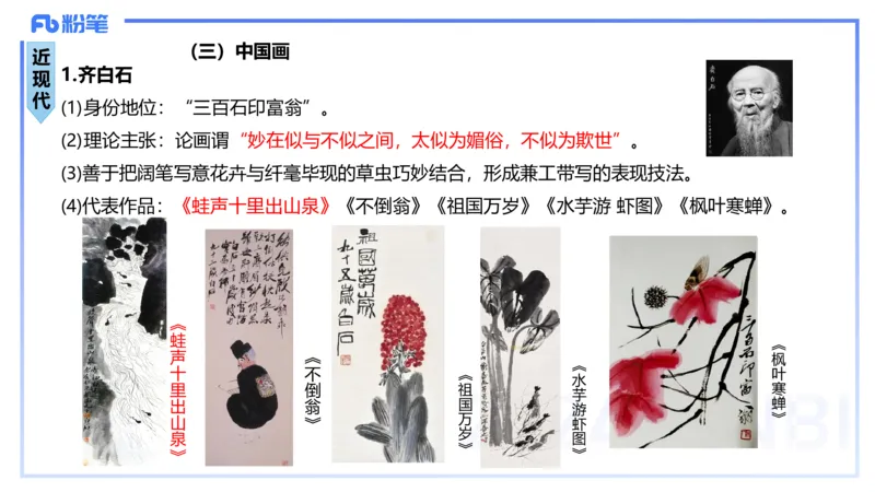 01.20理论精讲-中国美术史5-王卷卷_4-教培资料-26年最新资料-同步更新_科一科二电子资料合集中小幼（笔记真题知识点汇总等）文件多，按需保存_各机构笔记合集（中小幼）推荐