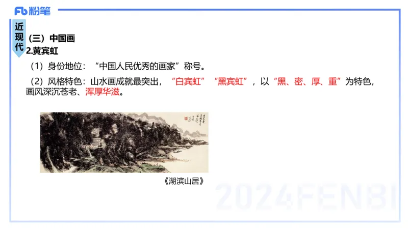 01.20理论精讲-中国美术史5-王卷卷_4-教培资料-26年最新资料-同步更新_科一科二电子资料合集中小幼（笔记真题知识点汇总等）文件多，按需保存_各机构笔记合集（中小幼）推荐