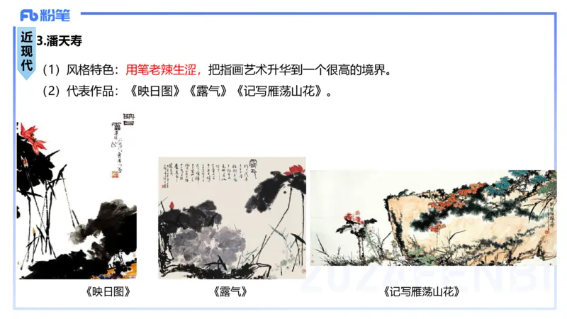 01.20理论精讲-中国美术史5-王卷卷_4-教培资料-26年最新资料-同步更新_科一科二电子资料合集中小幼（笔记真题知识点汇总等）文件多，按需保存_各机构笔记合集（中小幼）推荐