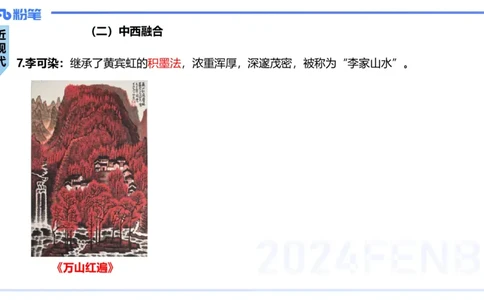 01.20理论精讲-中国美术史5-王卷卷_4-教培资料-26年最新资料-同步更新_科一科二电子资料合集中小幼（笔记真题知识点汇总等）文件多，按需保存_各机构笔记合集（中小幼）推荐