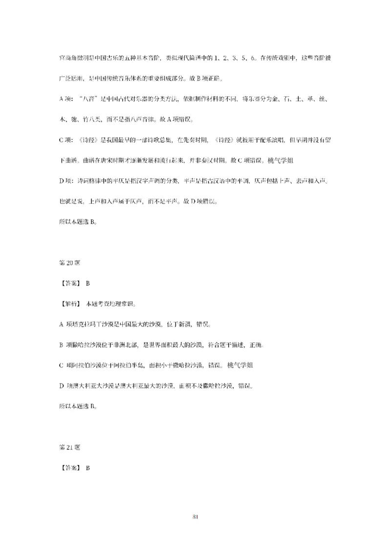 答案-幼儿-综合素质-模拟卷3_教资_36🔥26上：各机构教资笔试押题汇总（西米学府汇总）_26上教资：幼儿押题汇总(1)_6.幼儿园-考前模拟3套卷-YQ考（完结）