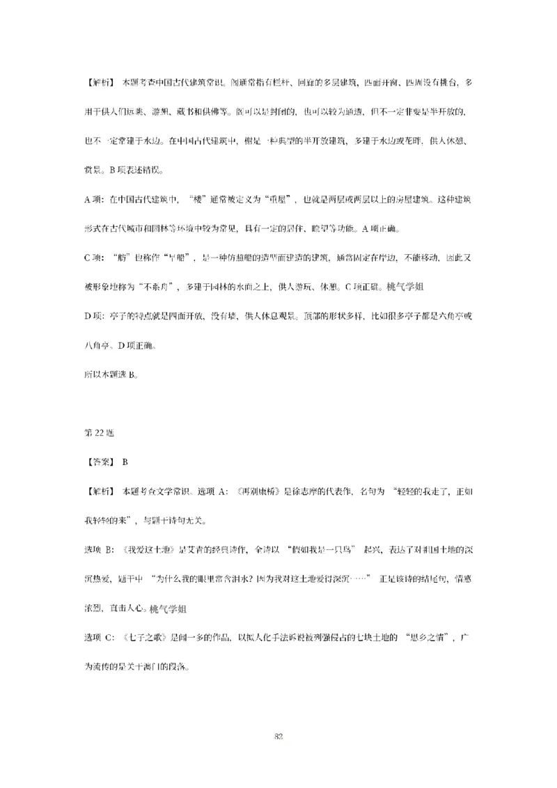 答案-幼儿-综合素质-模拟卷3_教资_36🔥26上：各机构教资笔试押题汇总（西米学府汇总）_26上教资：幼儿押题汇总(1)_6.幼儿园-考前模拟3套卷-YQ考（完结）