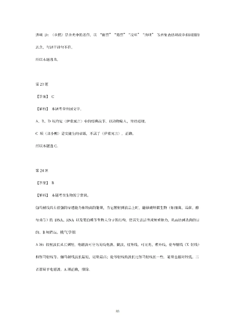 答案-幼儿-综合素质-模拟卷3_教资_36🔥26上：各机构教资笔试押题汇总（西米学府汇总）_26上教资：幼儿押题汇总(1)_6.幼儿园-考前模拟3套卷-YQ考（完结）
