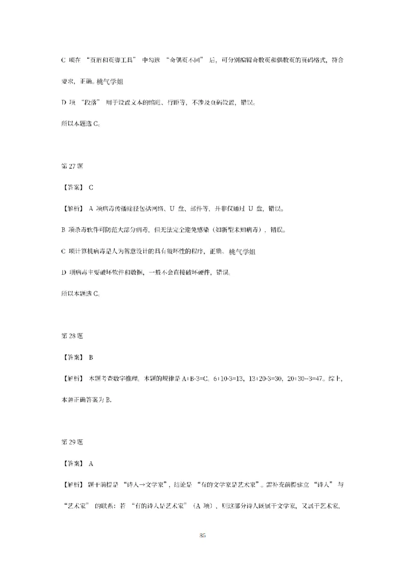 答案-幼儿-综合素质-模拟卷3_教资_36🔥26上：各机构教资笔试押题汇总（西米学府汇总）_26上教资：幼儿押题汇总(1)_6.幼儿园-考前模拟3套卷-YQ考（完结）