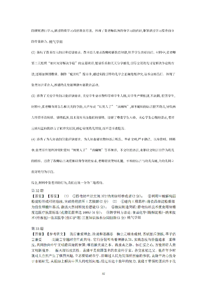 答案-幼儿-综合素质-模拟卷3_教资_36🔥26上：各机构教资笔试押题汇总（西米学府汇总）_26上教资：幼儿押题汇总(1)_6.幼儿园-考前模拟3套卷-YQ考（完结）