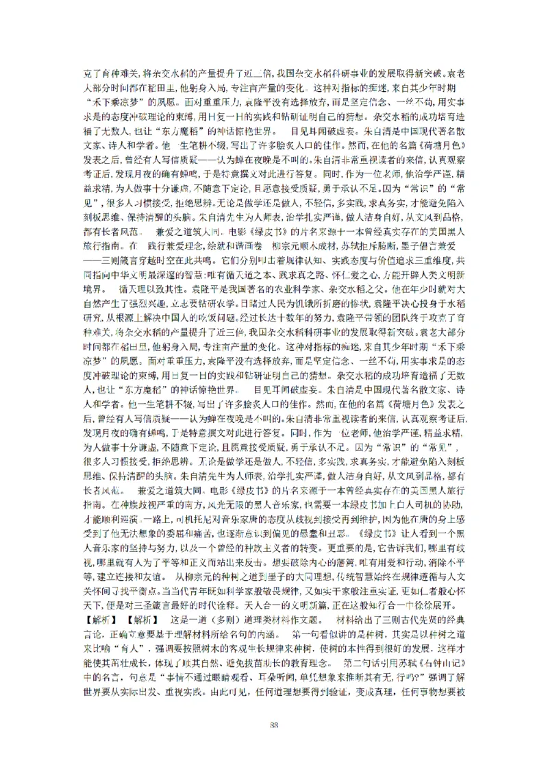 答案-幼儿-综合素质-模拟卷3_教资_36🔥26上：各机构教资笔试押题汇总（西米学府汇总）_26上教资：幼儿押题汇总(1)_6.幼儿园-考前模拟3套卷-YQ考（完结）