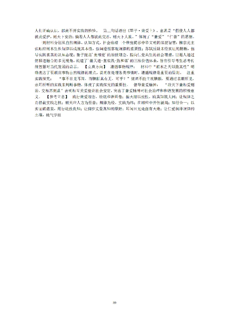答案-幼儿-综合素质-模拟卷3_教资_36🔥26上：各机构教资笔试押题汇总（西米学府汇总）_26上教资：幼儿押题汇总(1)_6.幼儿园-考前模拟3套卷-YQ考（完结）