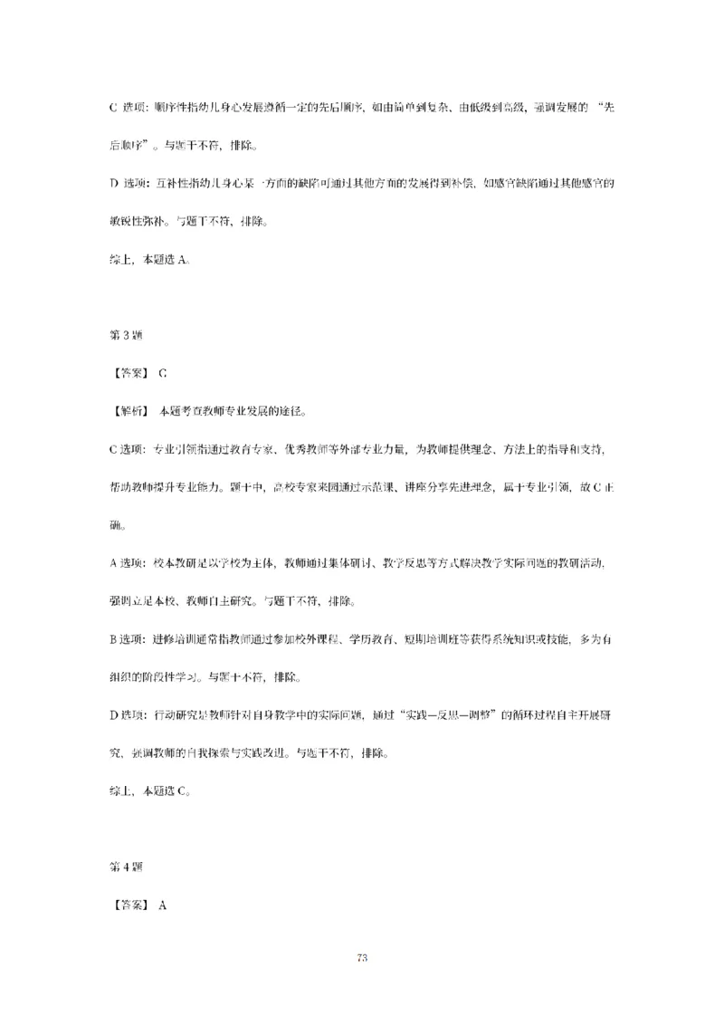 答案-幼儿-综合素质-模拟卷3_教资_36🔥26上：各机构教资笔试押题汇总（西米学府汇总）_26上教资：幼儿押题汇总(1)_6.幼儿园-考前模拟3套卷-YQ考（完结）