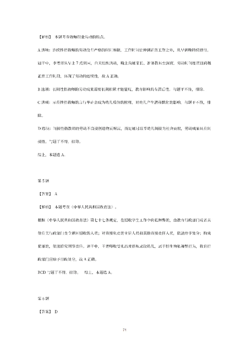 答案-幼儿-综合素质-模拟卷3_教资_36🔥26上：各机构教资笔试押题汇总（西米学府汇总）_26上教资：幼儿押题汇总(1)_6.幼儿园-考前模拟3套卷-YQ考（完结）