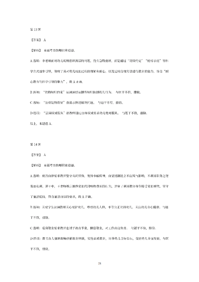 答案-幼儿-综合素质-模拟卷3_教资_36🔥26上：各机构教资笔试押题汇总（西米学府汇总）_26上教资：幼儿押题汇总(1)_6.幼儿园-考前模拟3套卷-YQ考（完结）