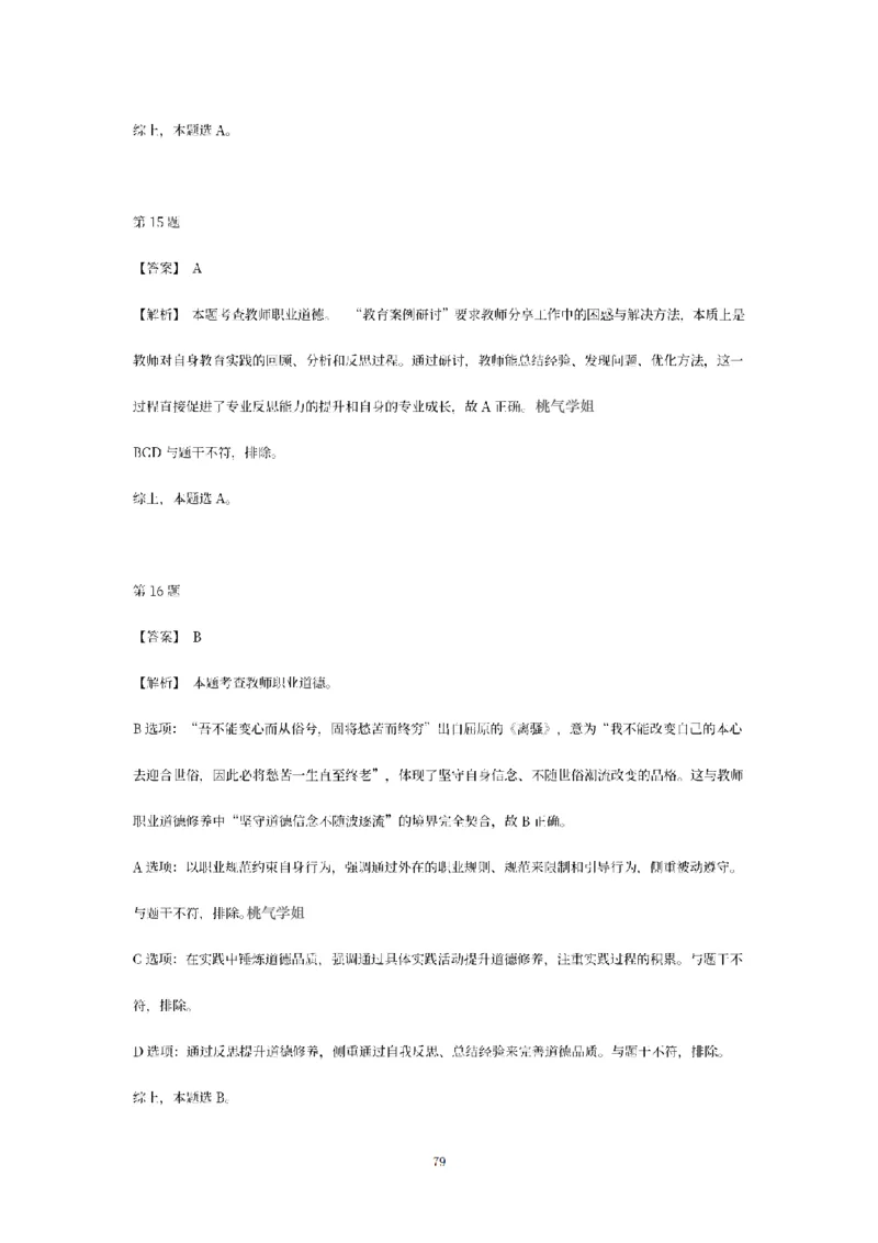 答案-幼儿-综合素质-模拟卷3_教资_36🔥26上：各机构教资笔试押题汇总（西米学府汇总）_26上教资：幼儿押题汇总(1)_6.幼儿园-考前模拟3套卷-YQ考（完结）