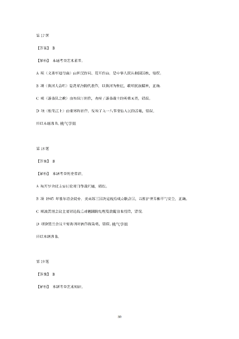 答案-幼儿-综合素质-模拟卷3_教资_36🔥26上：各机构教资笔试押题汇总（西米学府汇总）_26上教资：幼儿押题汇总(1)_6.幼儿园-考前模拟3套卷-YQ考（完结）