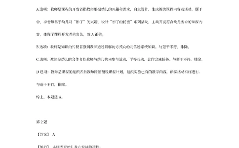 答案-幼儿-综合素质-模拟卷3_教资_36🔥26上：各机构教资笔试押题汇总（西米学府汇总）_26上教资：幼儿押题汇总(1)_6.幼儿园-考前模拟3套卷-YQ考（完结）