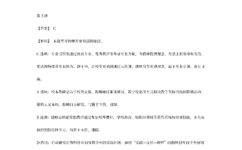 答案-幼儿-综合素质-模拟卷3_教资_36🔥26上：各机构教资笔试押题汇总（西米学府汇总）_26上教资：幼儿押题汇总(1)_6.幼儿园-考前模拟3套卷-YQ考（完结）