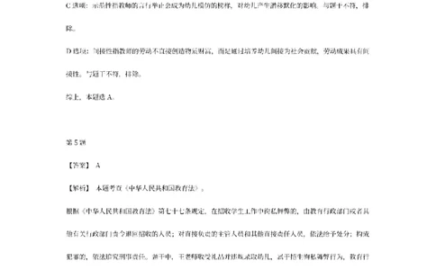 答案-幼儿-综合素质-模拟卷3_教资_36🔥26上：各机构教资笔试押题汇总（西米学府汇总）_26上教资：幼儿押题汇总(1)_6.幼儿园-考前模拟3套卷-YQ考（完结）