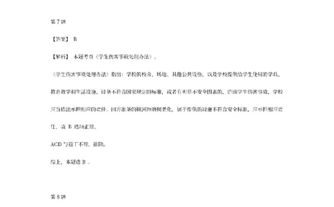 答案-幼儿-综合素质-模拟卷3_教资_36🔥26上：各机构教资笔试押题汇总（西米学府汇总）_26上教资：幼儿押题汇总(1)_6.幼儿园-考前模拟3套卷-YQ考（完结）
