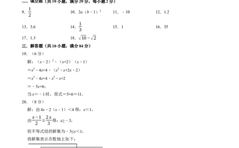 2024年中考押题预测卷（江苏常州卷）-数学（参考答案）_2数学总复习_赠送：2024中考模拟题数学_押题预测