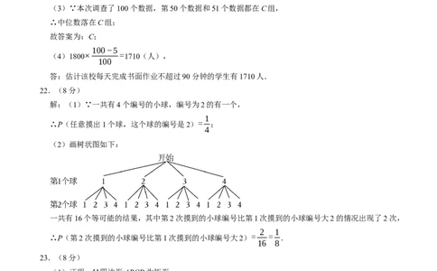 2024年中考押题预测卷（江苏常州卷）-数学（参考答案）_2数学总复习_赠送：2024中考模拟题数学_押题预测