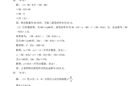 2024年中考押题预测卷（江苏常州卷）-数学（参考答案）_2数学总复习_赠送：2024中考模拟题数学_押题预测