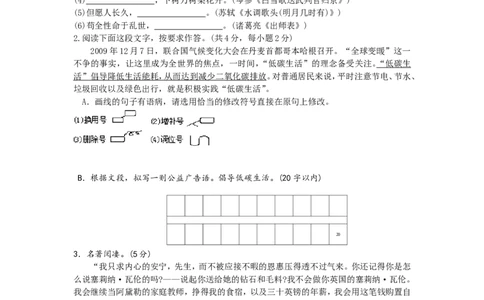 2010年济南中考语文试题及答案_中考真题_1.语文中考真题2015-2024年_地区卷_山东省_济南语文08-22
