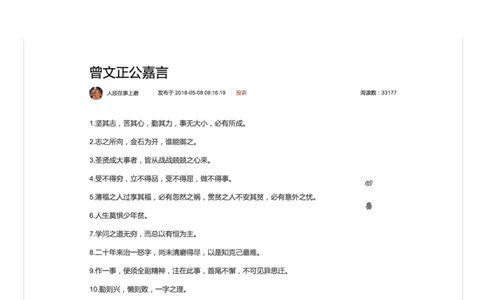 曾文正公嘉言_2026考公资料_（30）申论+面试为民公考大合集（人须在事上磨申论、刘大师）_申论+面试人须在事上磨_面试人须在事上磨面试微博会员资料_7-其它_Pdf图片版