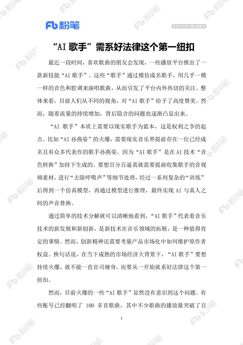 2023.5.18AI歌手_2026考公资料_（10）粉笔_2025粉笔国考省考980（课＋笔记）_粉笔980（25多省）_1、粉笔时政_2、F晨读时政_2023年_05月