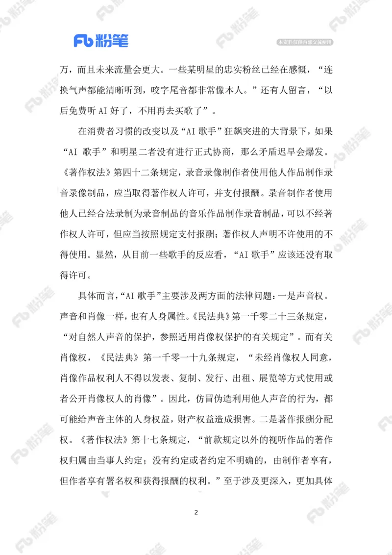 2023.5.18AI歌手_2026考公资料_（10）粉笔_2025粉笔国考省考980（课＋笔记）_粉笔980（25多省）_1、粉笔时政_2、F晨读时政_2023年_05月