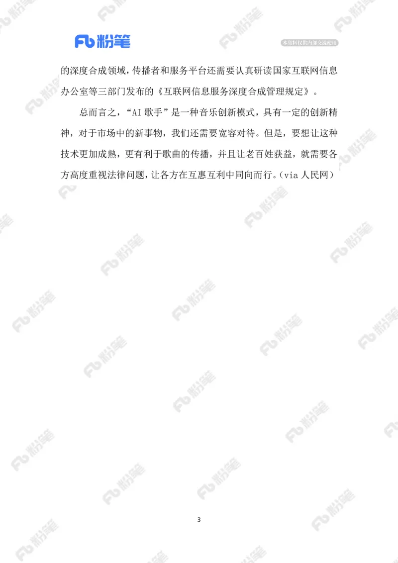 2023.5.18AI歌手_2026考公资料_（10）粉笔_2025粉笔国考省考980（课＋笔记）_粉笔980（25多省）_1、粉笔时政_2、F晨读时政_2023年_05月