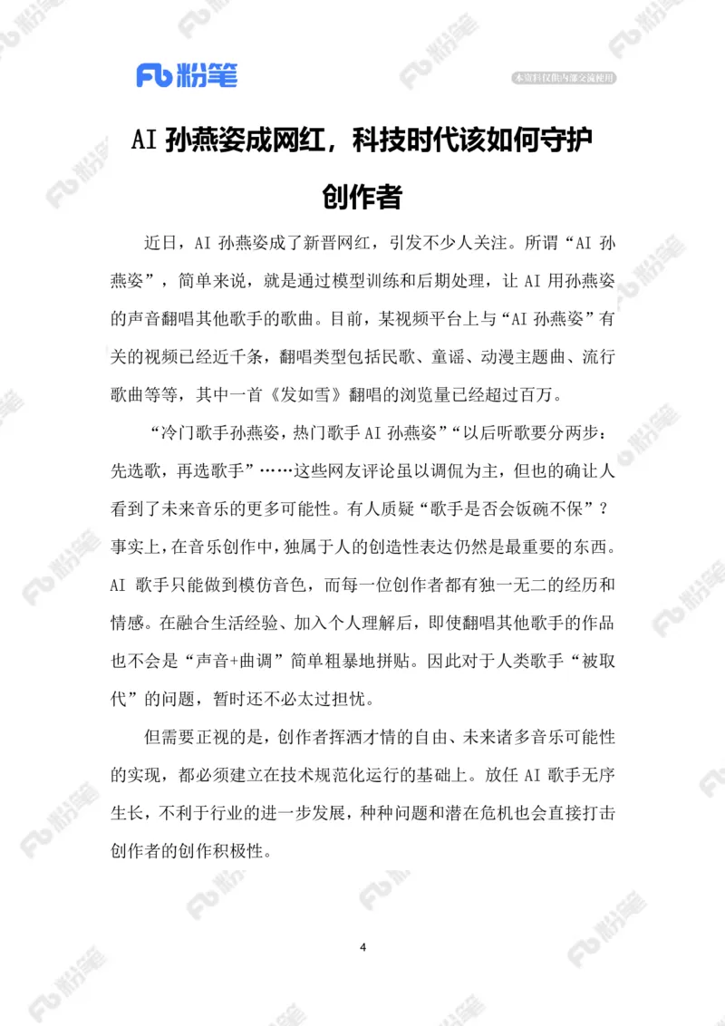 2023.5.18AI歌手_2026考公资料_（10）粉笔_2025粉笔国考省考980（课＋笔记）_粉笔980（25多省）_1、粉笔时政_2、F晨读时政_2023年_05月