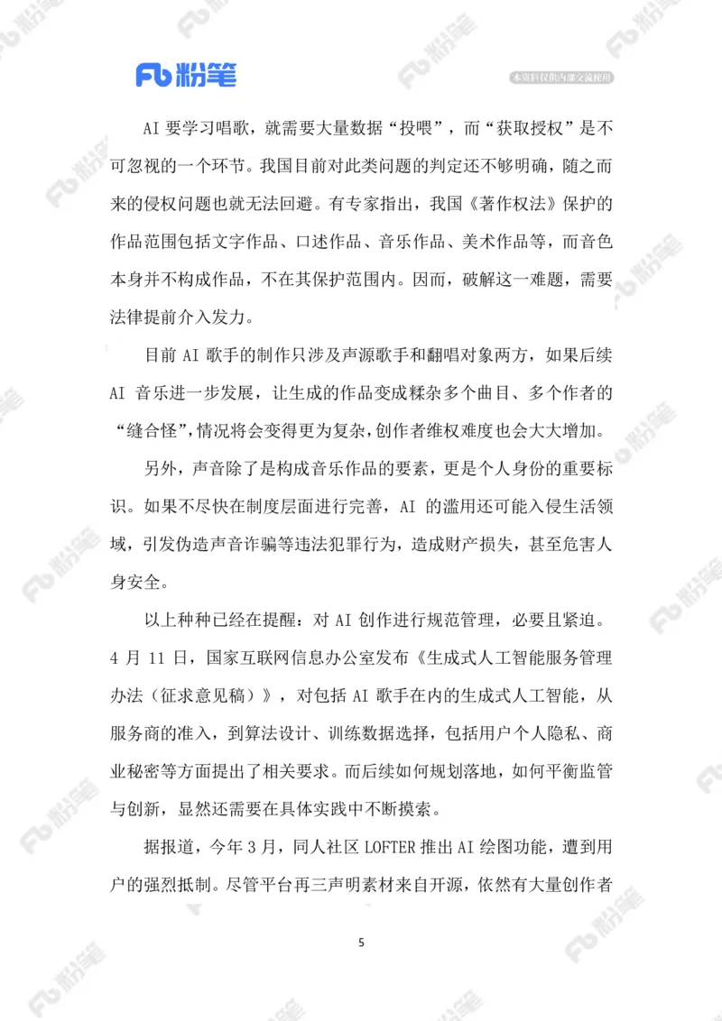 2023.5.18AI歌手_2026考公资料_（10）粉笔_2025粉笔国考省考980（课＋笔记）_粉笔980（25多省）_1、粉笔时政_2、F晨读时政_2023年_05月