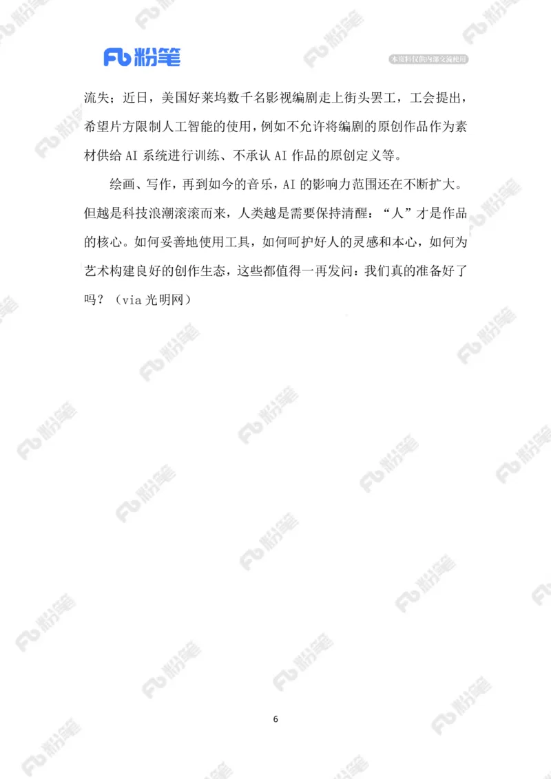 2023.5.18AI歌手_2026考公资料_（10）粉笔_2025粉笔国考省考980（课＋笔记）_粉笔980（25多省）_1、粉笔时政_2、F晨读时政_2023年_05月