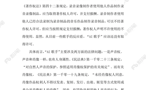 2023.5.18AI歌手_2026考公资料_（10）粉笔_2025粉笔国考省考980（课＋笔记）_粉笔980（25多省）_1、粉笔时政_2、F晨读时政_2023年_05月