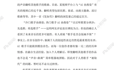 2023.5.18AI歌手_2026考公资料_（10）粉笔_2025粉笔国考省考980（课＋笔记）_粉笔980（25多省）_1、粉笔时政_2、F晨读时政_2023年_05月