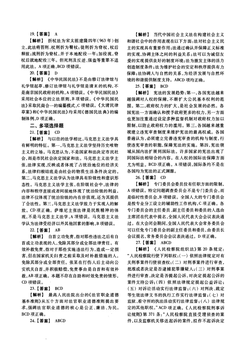 2021年法硕(法学)综合解析_法硕法学真题（2010-2025）_1.真题及解析(2010-2025)_考研法硕(法学)综合4972010-2025_2021考研法硕（法学）综合497真题+解析