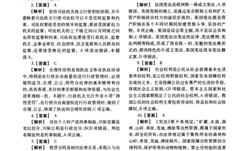 2021年法硕(法学)综合解析_法硕法学真题（2010-2025）_1.真题及解析(2010-2025)_考研法硕(法学)综合4972010-2025_2021考研法硕（法学）综合497真题+解析