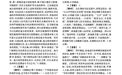 2021年法硕(法学)综合解析_法硕法学真题（2010-2025）_1.真题及解析(2010-2025)_考研法硕(法学)综合4972010-2025_2021考研法硕（法学）综合497真题+解析