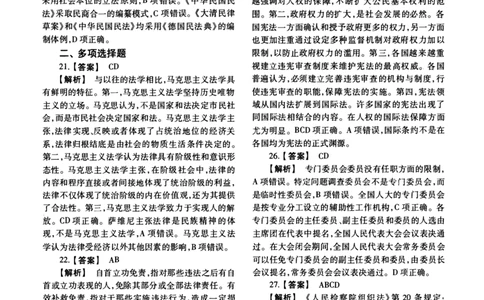 2021年法硕(法学)综合解析_法硕法学真题（2010-2025）_1.真题及解析(2010-2025)_考研法硕(法学)综合4972010-2025_2021考研法硕（法学）综合497真题+解析