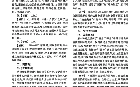 2021年法硕(法学)综合解析_法硕法学真题（2010-2025）_1.真题及解析(2010-2025)_考研法硕(法学)综合4972010-2025_2021考研法硕（法学）综合497真题+解析