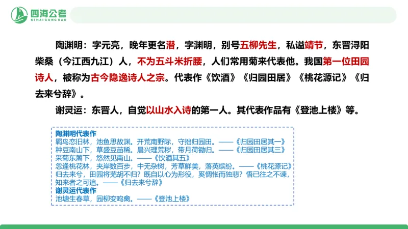 20250721常识判断&mdash;文史常识-第九节_2026考公资料_花生十三合集_旗舰班-国考（2026版）花生十三旗舰班（花生行测+飞扬申论）⭐⭐⭐_常识判断_课件